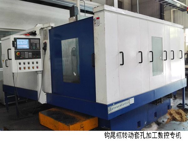火(huo)車(che)鉤尾框(kuang)轉動(dong)套孔加工數控(kong)機(ji)牀(chuang)