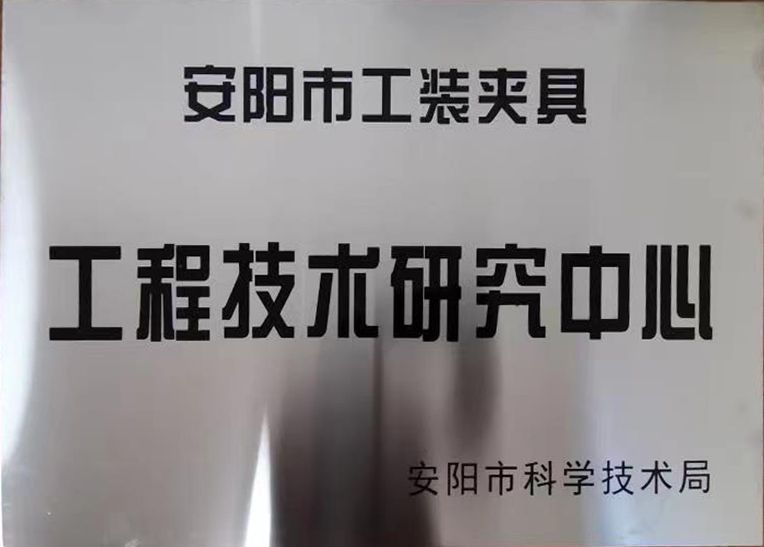 關(guan)于(yu)2022年度(du)擬(ni)認(ren)定市級(ji)工程技(ji)術(shu)研究(jiu)中心(xin)咊市(shi)級重點(dian)實驗(yan)室(shi)的公示